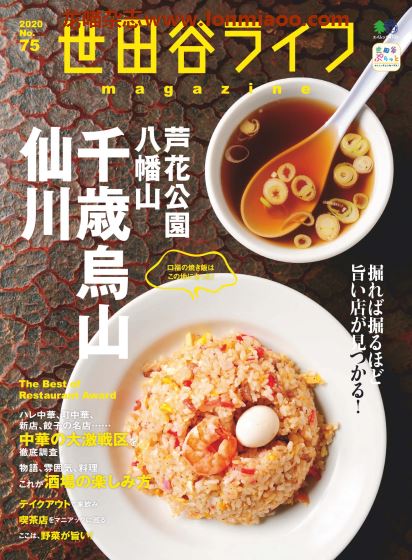 [日本版]世田谷Life 旅游生活美食探店PDF电子杂志 No.75